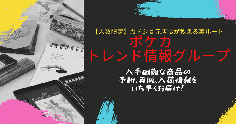募集停止中 ポケモンカード予約 抽選 販売 再販の最新情報note トレカマン ポケモン 遊戯王 裏情報発信 Note 募集停止中 ポケモンカード予約 抽選 販売 再販の最新情報note トレカマン ポケモン 遊戯王 裏情報発信 Note