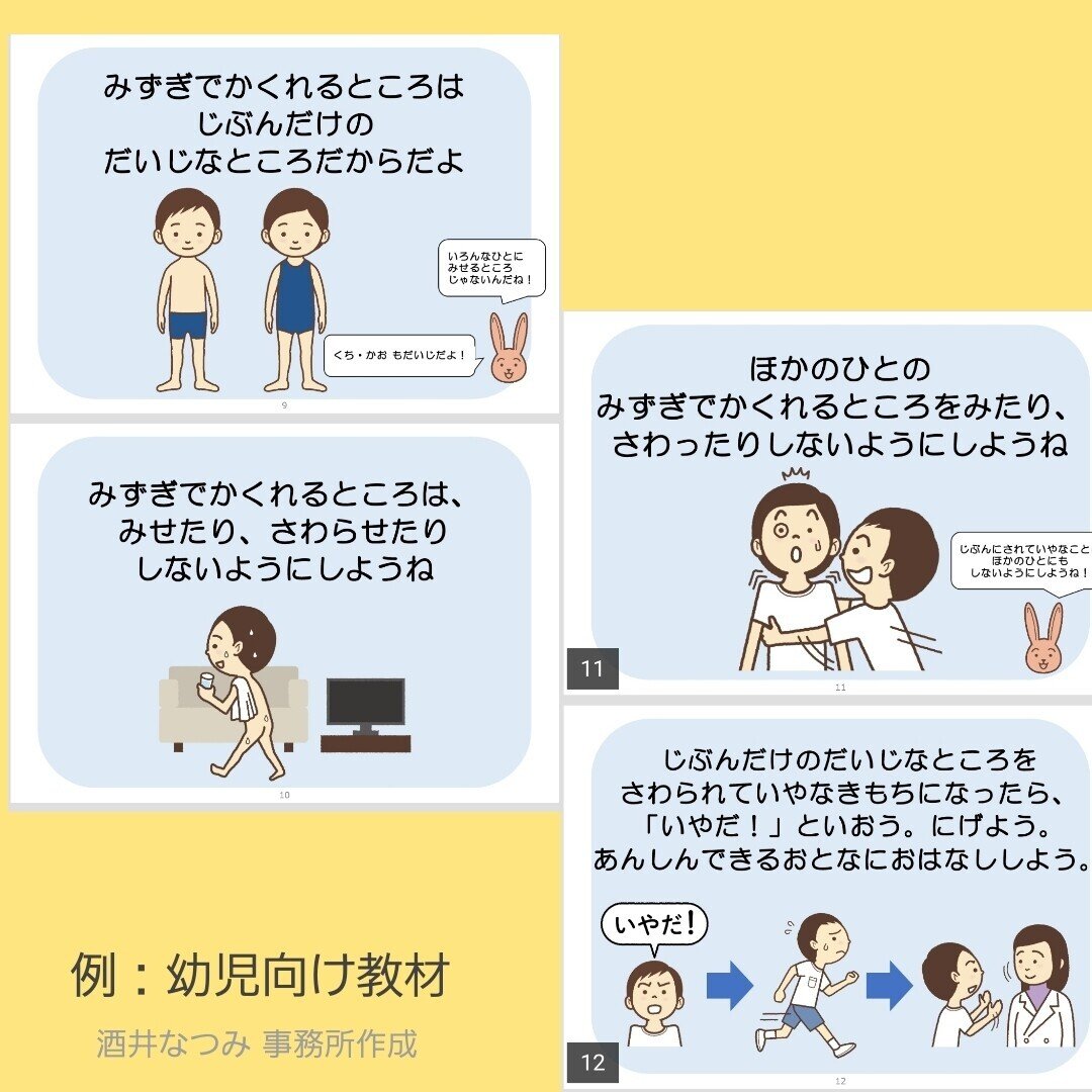幼稚園児　トイレ　盗撮 江東区に『こどもを守るための性犯罪・性暴力対策』を聞きました！｜酒井なつみ衆議院議員＠江東区