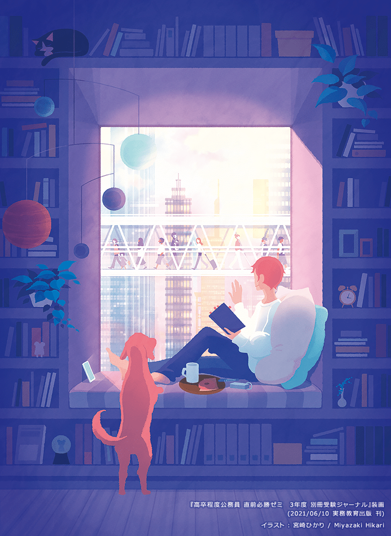 装画 高卒程度公務員 直前必勝ゼミ メイキング 宮崎ひかり Note