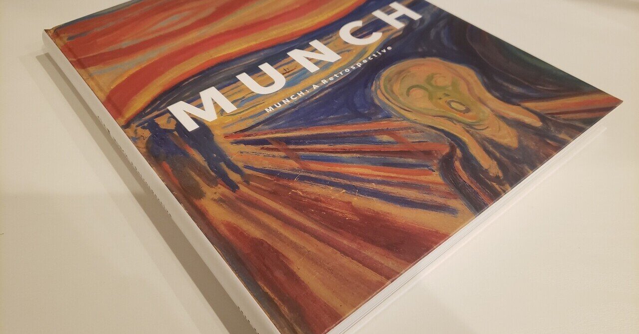 熟成レビュー ムンク展 共鳴する魂の叫び 19年 Pokoyama Note