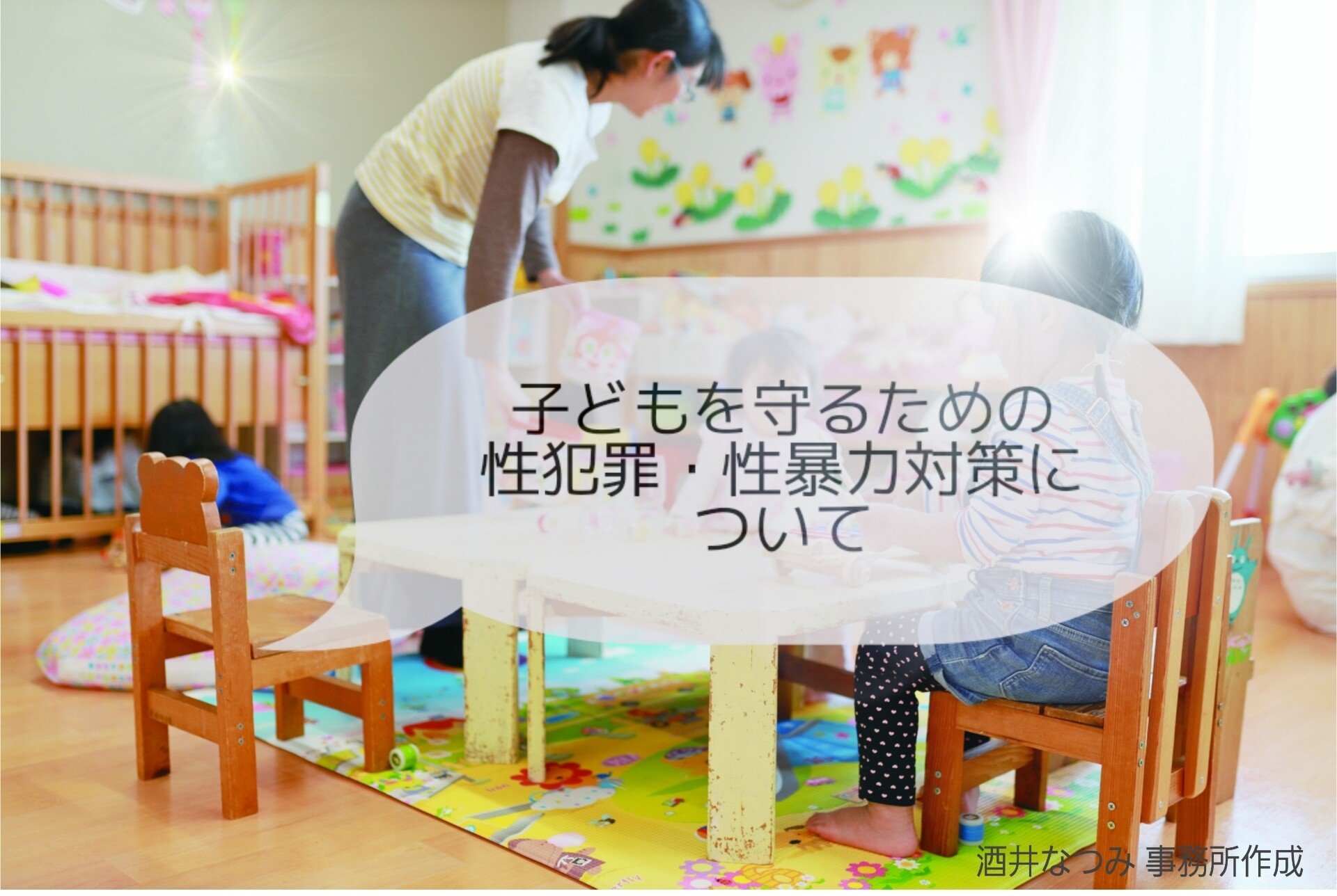 幼稚園児　トイレ　盗撮 