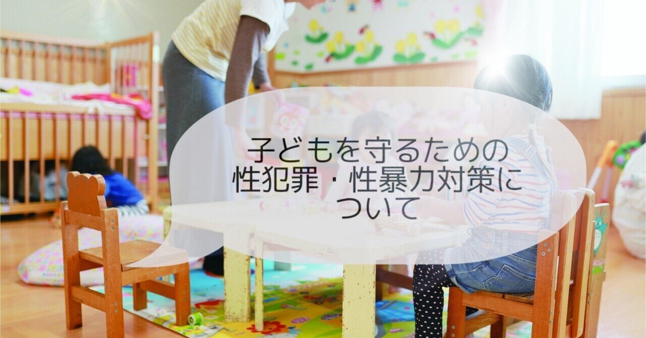 幼稚園児　盗撮 