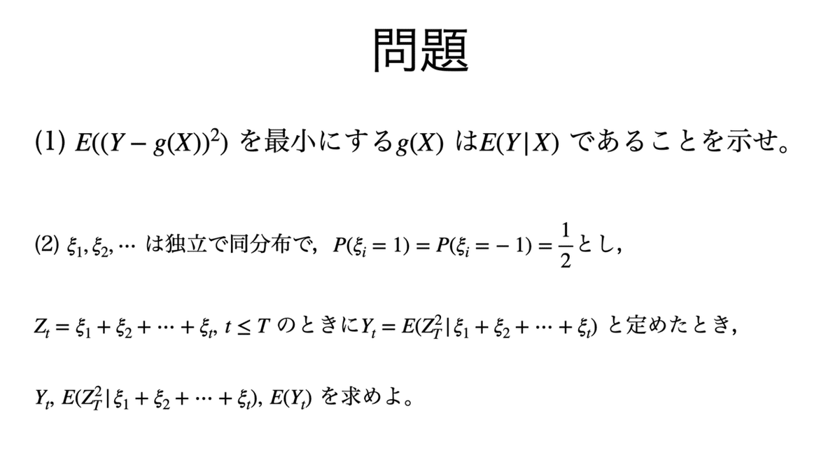 書記が数学やるだけ#147 条件つき期待値-2 最小二乗法，マル