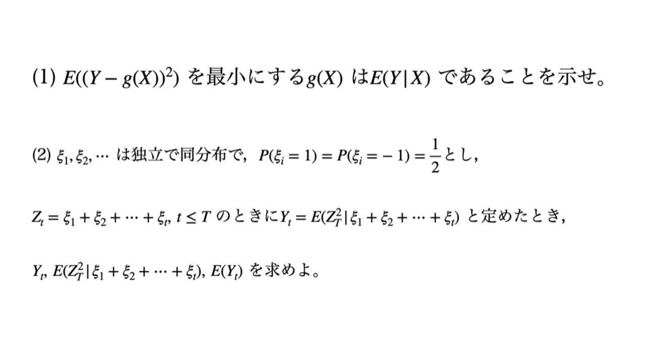 書記が数学やるだけ#147 条件つき期待値-2 最小二乗法，マルチンゲール