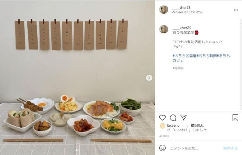 おうち時間 の次は おうち居酒屋 最新のおうちsns映えとは Cyberbuzz Note