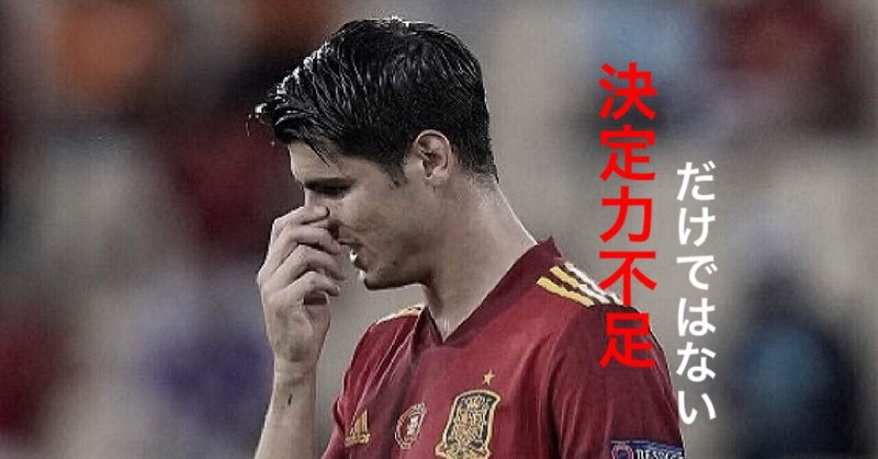 スペインvsスウェーデン スペイン代表のユーロ初戦 決定力不足だけではない無得点の原因 ユーロ ひかる サッカー分析 Note スペインvsスウェーデン スペイン代表のユーロ初戦 決定力不足だけではない無得点の原因 ユーロ ひかる サッカー分析 Note