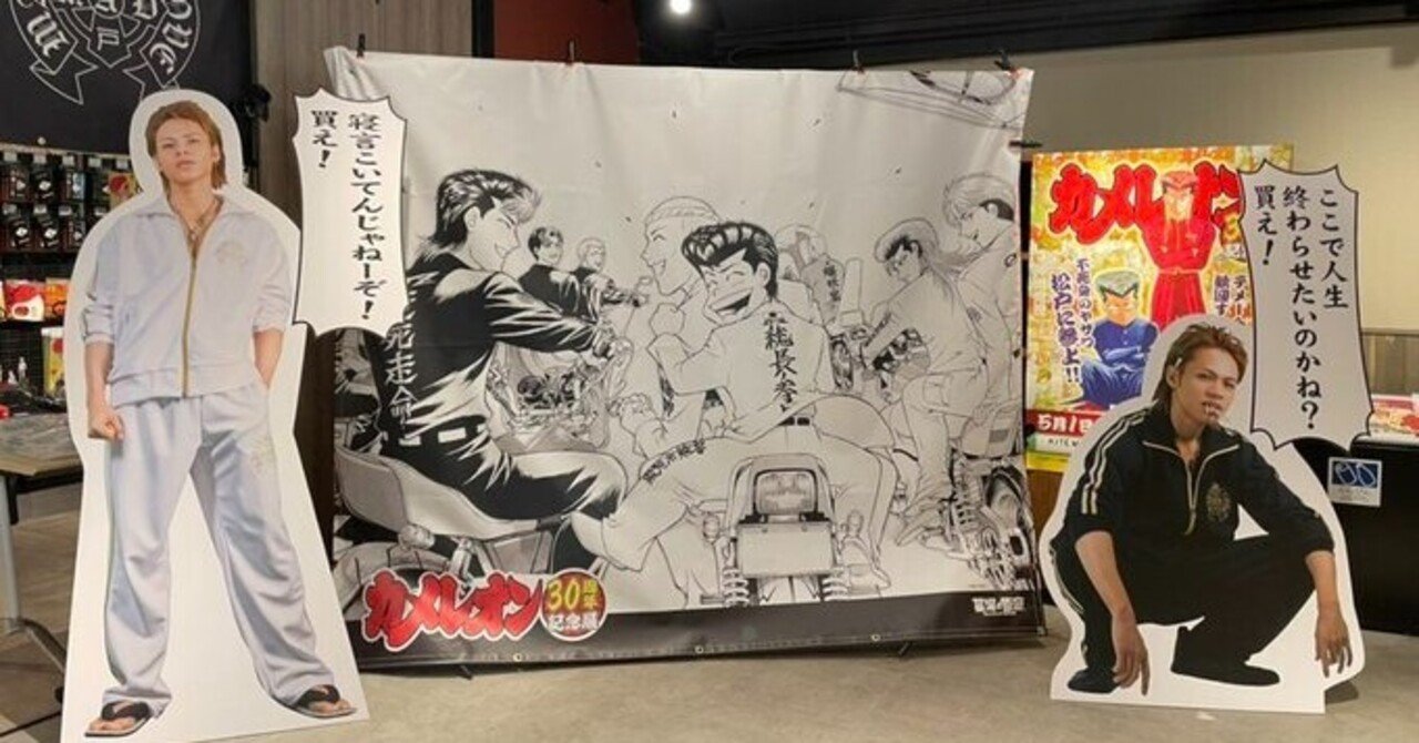 カメレオン 全巻買ってもうたぁ！｜和らぎ水 いつき
