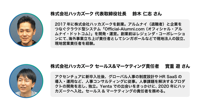 ハッカズークさん自己紹介_レビュー後