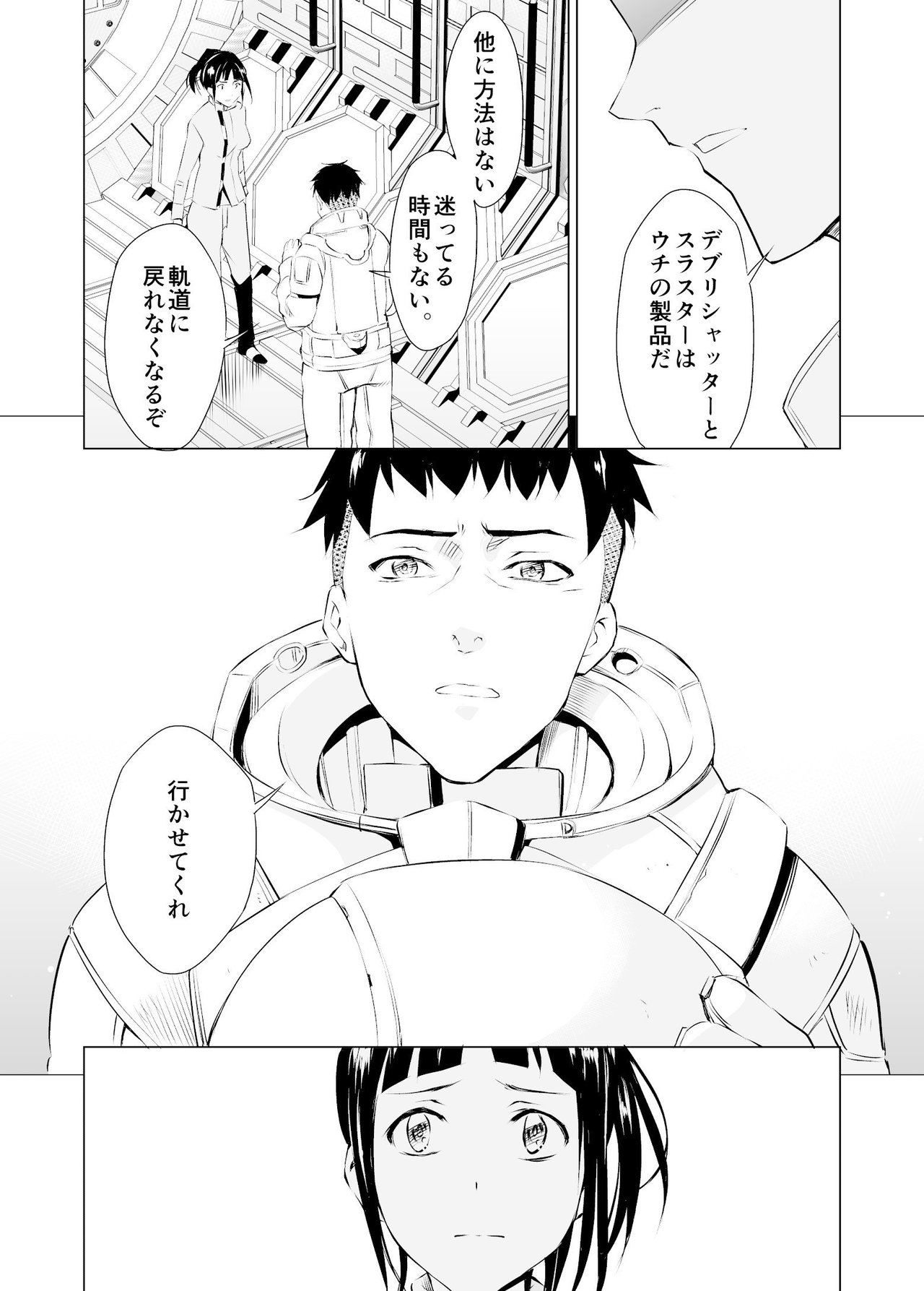 火星マンガ_029