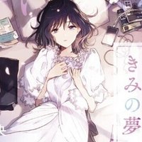 集の本棚 君に恋をするなんて ありえないはずだった そして卒業 鷺ノ宮 集 Saginomiya Syu Note