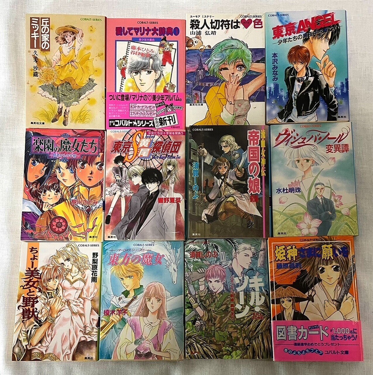 少年漫画と小説 朝カル講座「少女小説の世界 80年代90年代編」開催のお知らせ