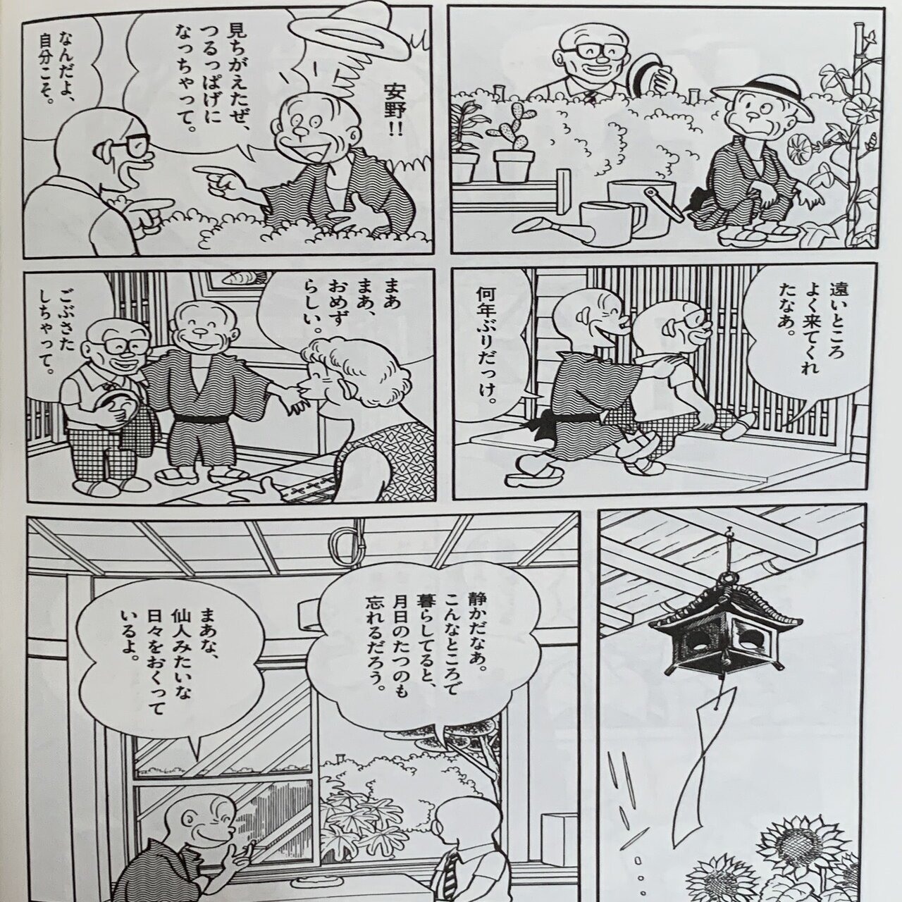老後の藤子不二雄 トキを語りあう 光陰 シリーズ トキノナガレ 藤子ｆノート Note