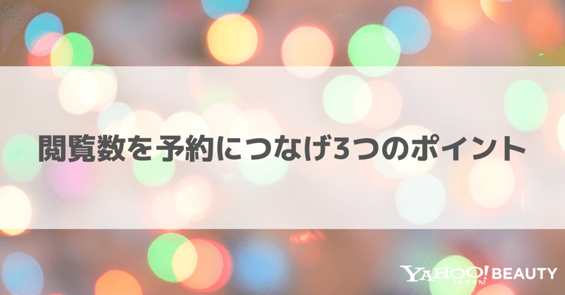 ヤフービューティー の新着タグ記事一覧 Note つくる つながる とどける