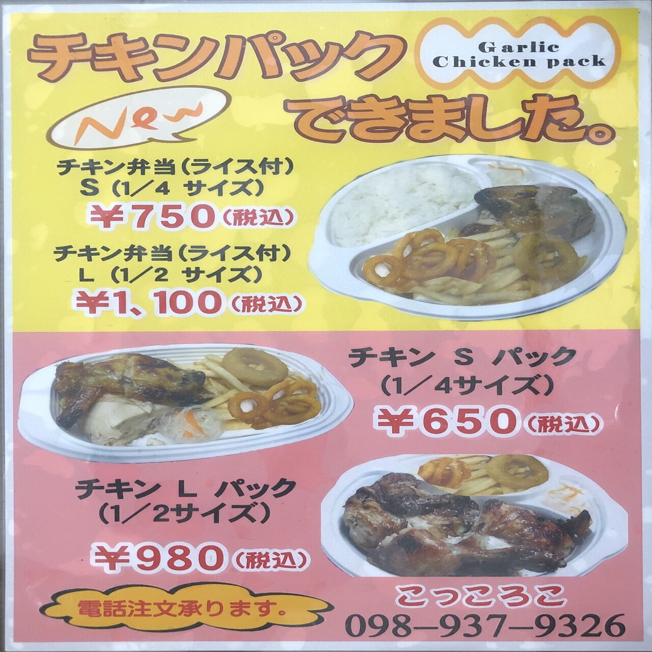 沖縄市 チキンの丸焼き こっころこ Foodcoma Sapi Note