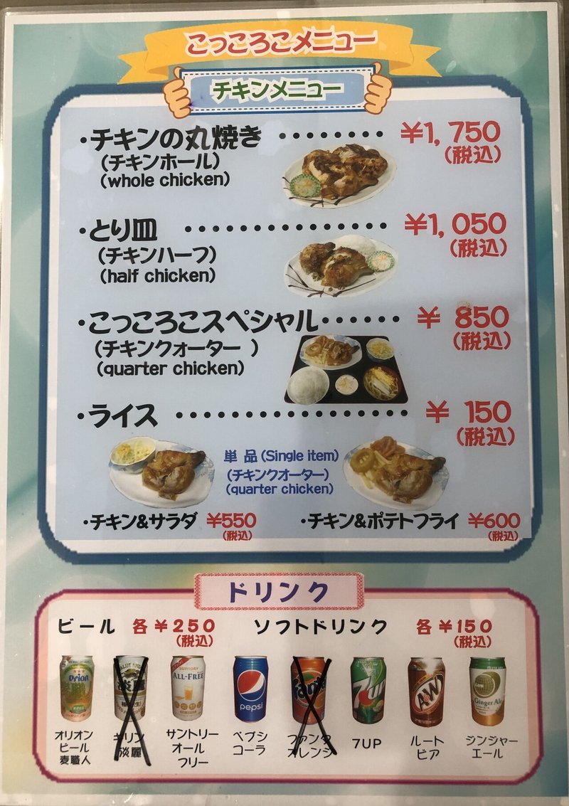 移転 コッコロコハウス 沖縄市 定食 食堂 食べログ