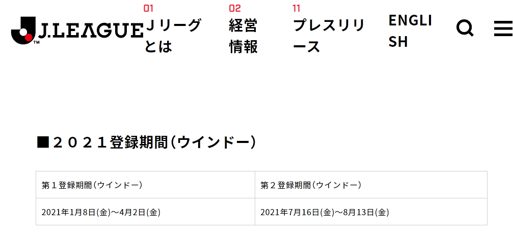 Screenshot_2021-06-15 ２０２１シーズン追加登録期限について 公益社団法人 日本プロサッカーリーグ（Ｊリーグ）
