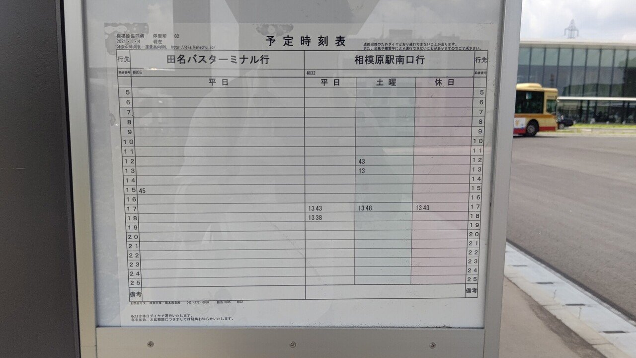 21年6月15日 神奈川中央交通 橋41系統に揺られて 橋本駅南口 相模原協同病院 往路編 流浪系のけんたろう Note
