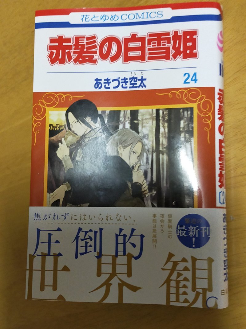 赤髪の白雪姫 の新着タグ記事一覧 Note つくる つながる とどける