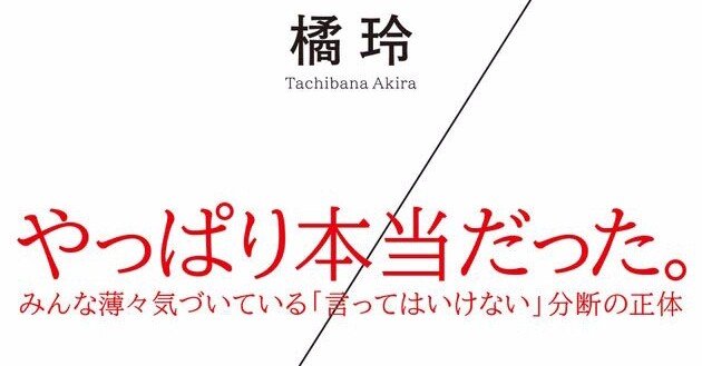 橘玲『上級国民／下級国民』 ：最後は〈美意識〉｜年間読書人