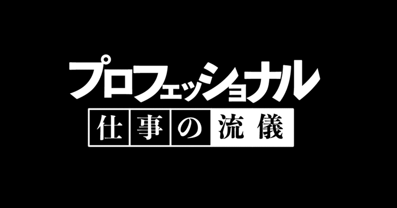 プロフェッショナルの名言を集めました ゴリラjapan島崎 Note プロフェッショナルの名言を集めました ゴリラjapan島崎 Note