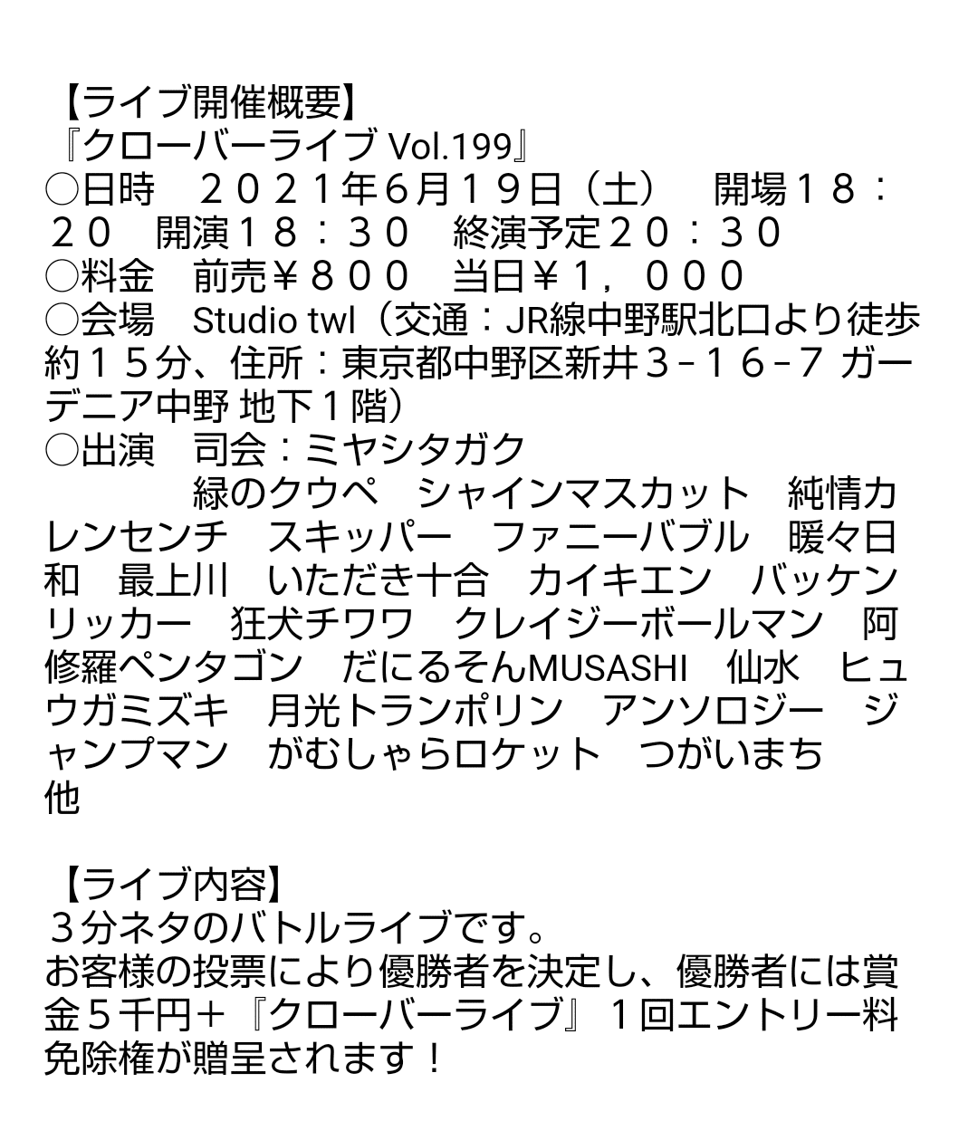 6月19日出演情報 トリチューまさ 相方募集中 Note 6月19日出演情報 トリチューまさ 相方募集中 Note