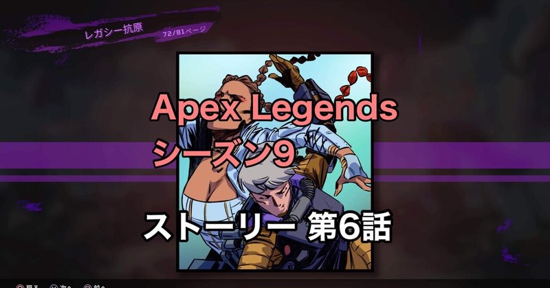 Apex Legends シーズン9 ストーリー レガシー抗原 パート6 ハンターと獲物 Hys ひす 11 29 Note Creator S Cup Note Apex Legends シーズン9 ストーリー レガシー抗原 パート6 ハンターと獲物 Hys ひす 11 29 Note Creator S Cup Note