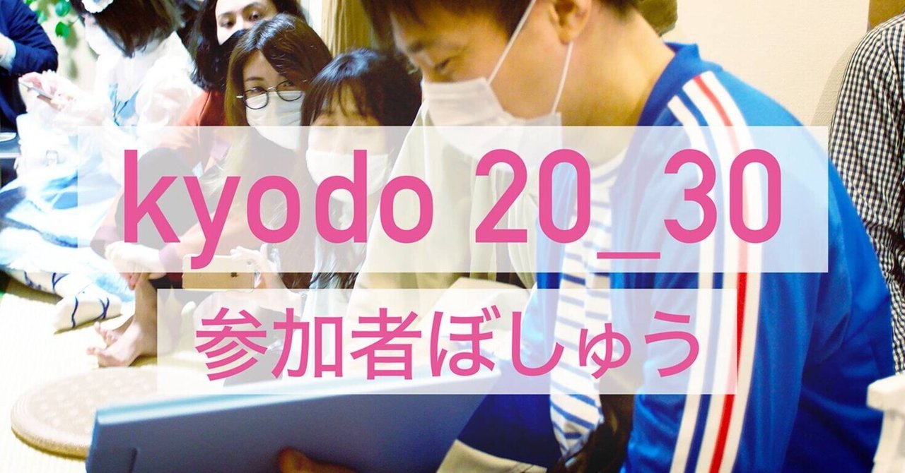 Kyodo 30 の 参加者ぼしゅう中 21年の 東京で 国 境をこえる は何をしますか 東京で 国 境をこえる Beyond Invisible Borders Note Kyodo 30 の 参加者ぼしゅう中 21年の 東京で 国 境をこえる は何をしますか 東京で 国 境をこえる Beyond Invisible Borders Note