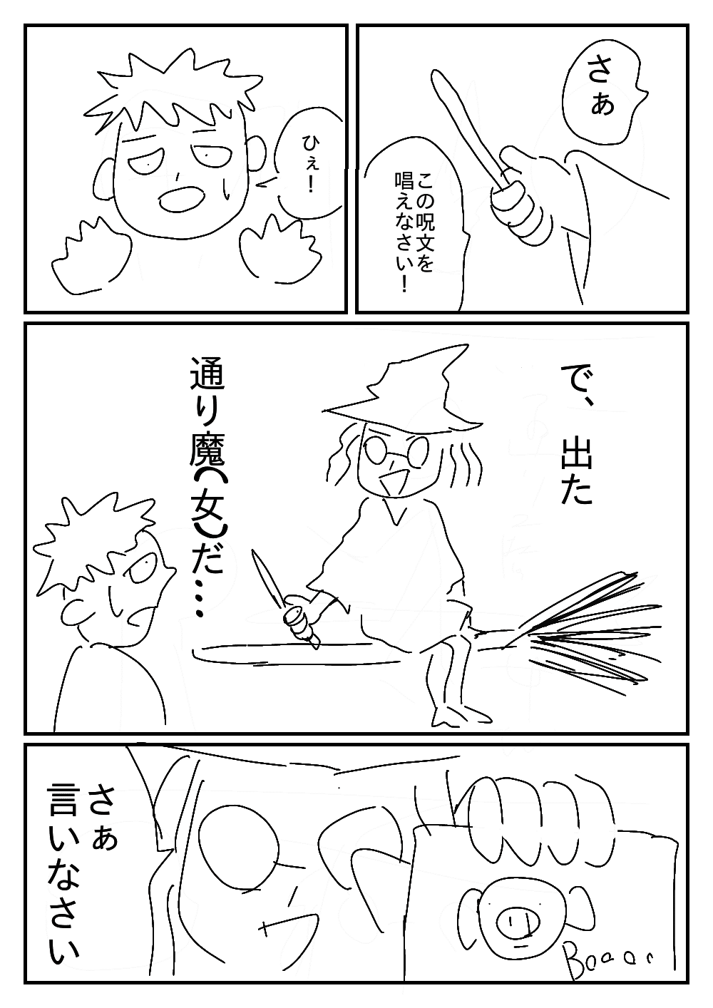 2ページ漫画 通り魔 女 百百開円 Note