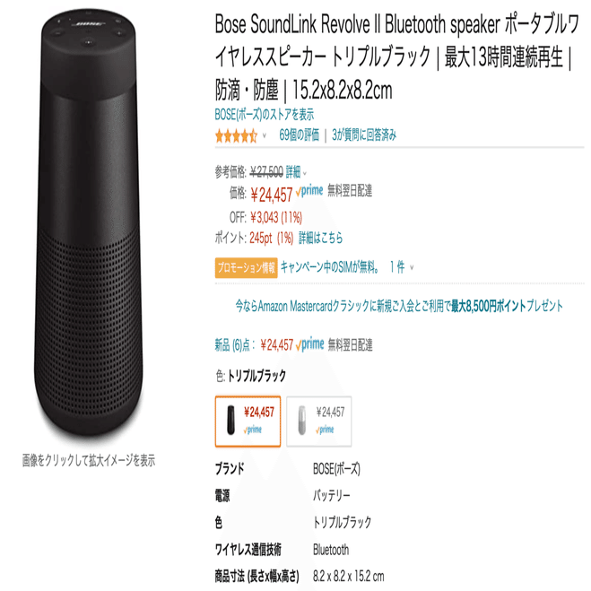 Bose SoundLink Revolve II Bluetooth speaker ポータブルワイヤレス