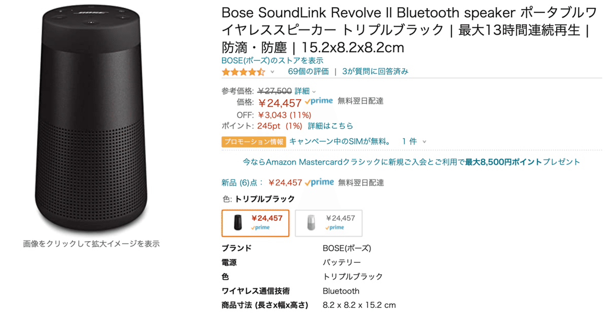 コスパ最強スピーカー！Bose SoundLink Revolve IIを買って