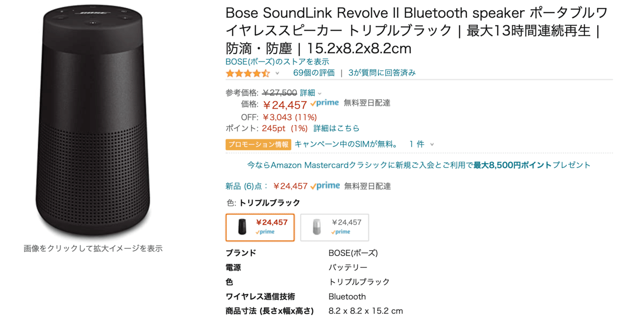 コスパ最強スピーカー！Bose SoundLink Revolve IIを買ってよかった 