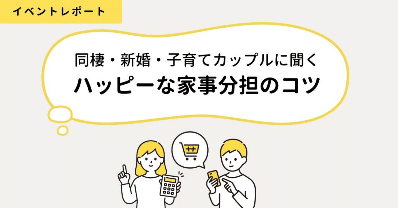 ふたりともハッピー な家事分担のコツを聞いたら やっていけそうな気がしてきた ふたりの教室 Note