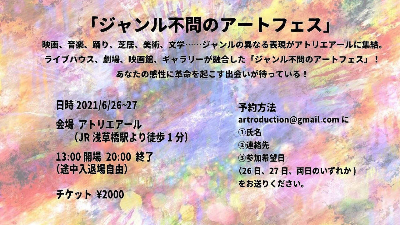 ６月２６ ２７日都内アートイベント出演決定 Aqila Note