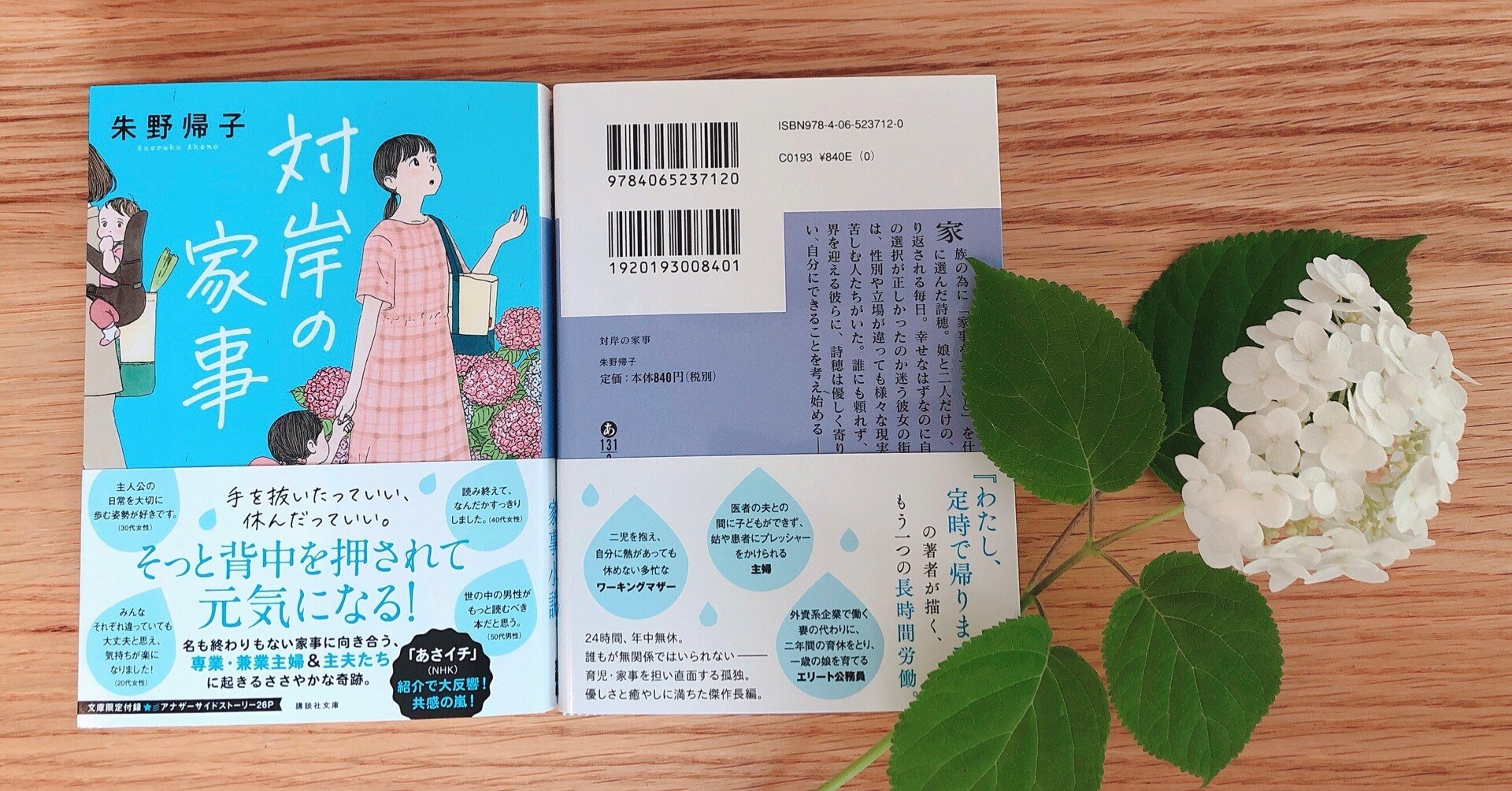 対岸の家事 が文庫になりました 朱野帰子 Note