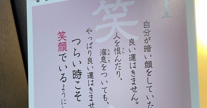 上司に叱られて 女の子に振られて つらい時こそ 笑顔でいること そんなことできるかい Y S Note Note