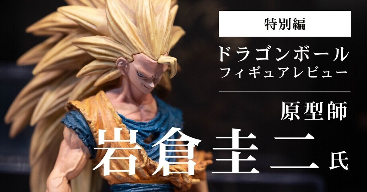 ドラゴンボール フィギュア 窺える 