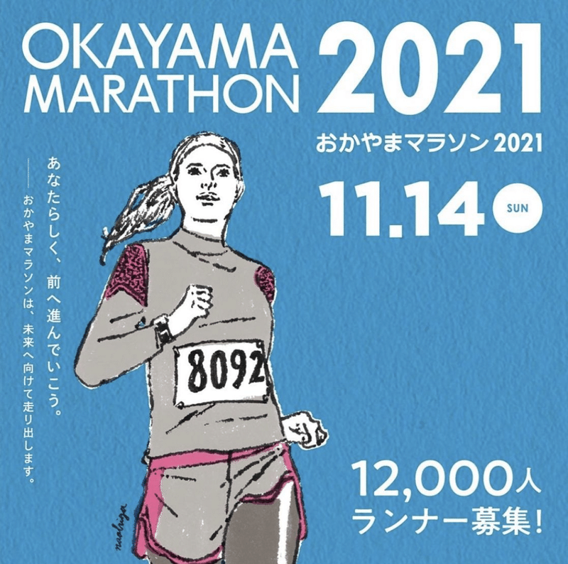 おかやまマラソン21 一般枠当選発表 森岡紘士 Note