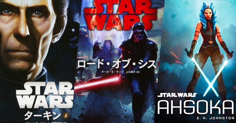 スター・ウォーズ カノン・スピンオフ作品群(4)｜出雲重機／IZMOJUKI