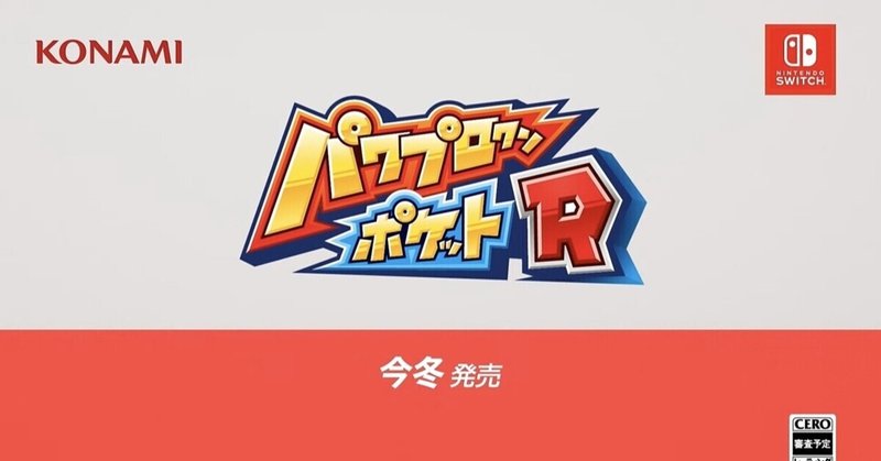 パワプロクンポケットr パワポケr 感想 発売前考察 エグミ サイトウ Note パワプロクンポケットr パワポケr 感想 発売前考察 エグミ サイトウ Note