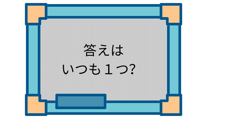 受験英語から 自由になる1 答えは複数あり Maki 英語プレゼン スピーキング Note 受験英語から 自由になる1 答えは複数あり Maki 英語プレゼン スピーキング Note