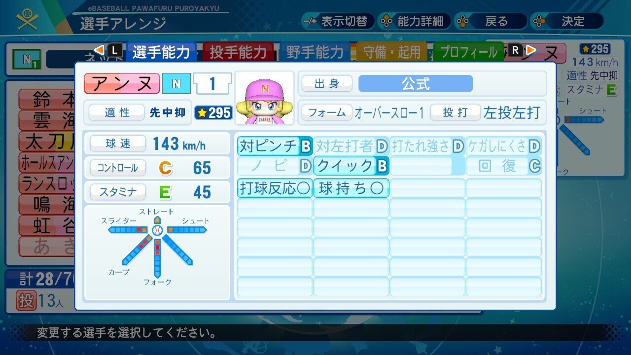 パワプロクンポケットr パワポケr 感想 発売前考察 エグミ サイトウ Note