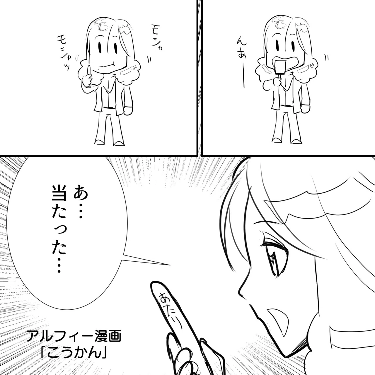 Thealfee生配信で告白 アルフィー高見沢さん 大好きなガリガリ君の当たり棒をどうしてる アルフィー漫画イラスト ぷりはな Note