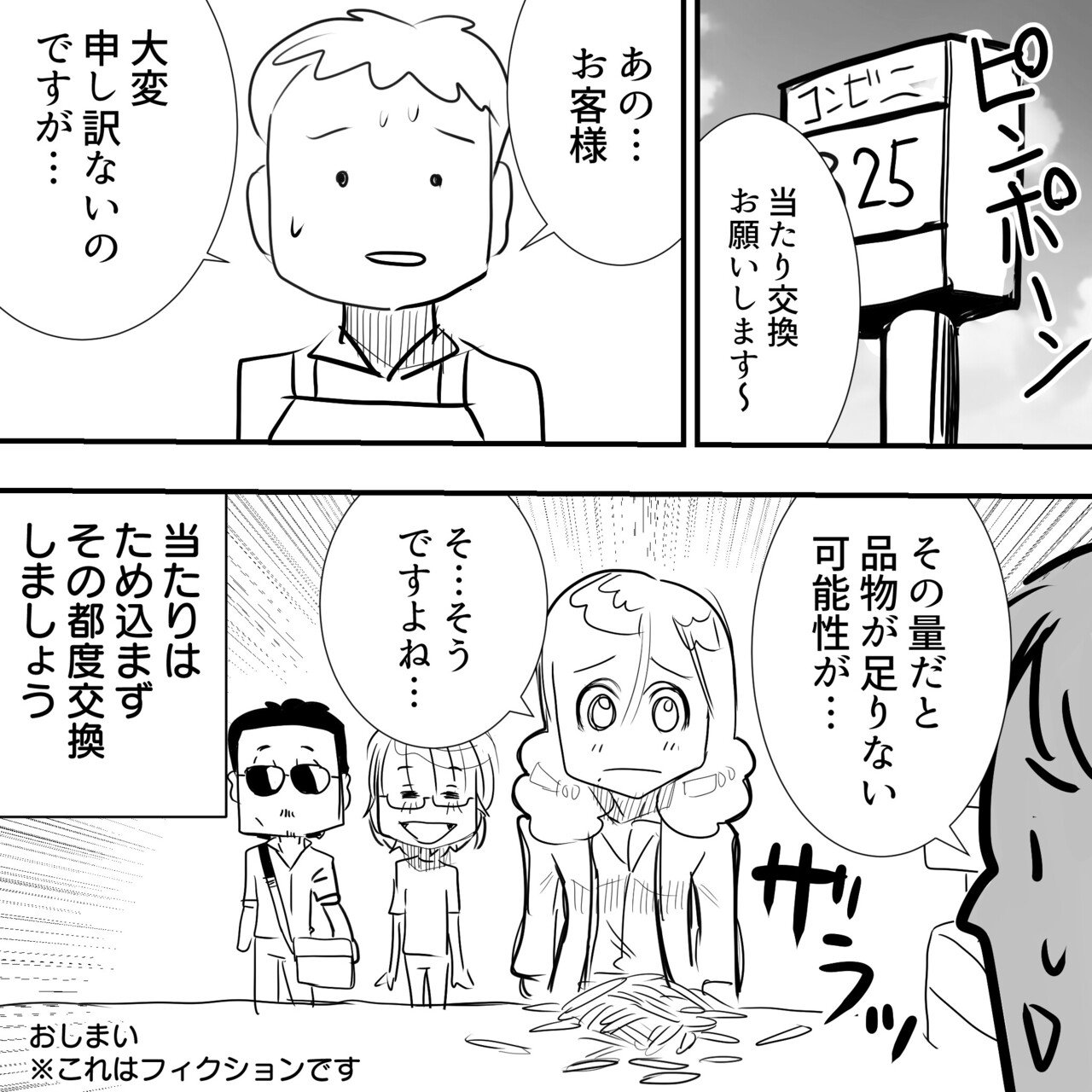 Thealfee生配信で告白 アルフィー高見沢さん 大好きなガリガリ君の当たり棒をどうしてる アルフィー漫画イラスト ぷりはな Note