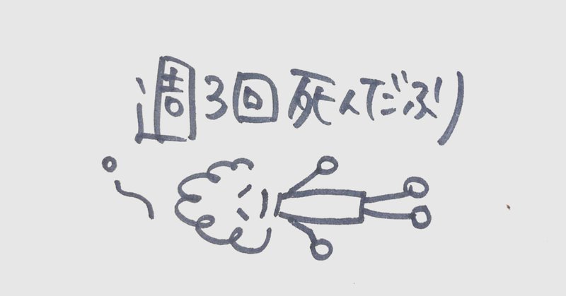 屍のポーズ の新着タグ記事一覧 Note つくる つながる とどける