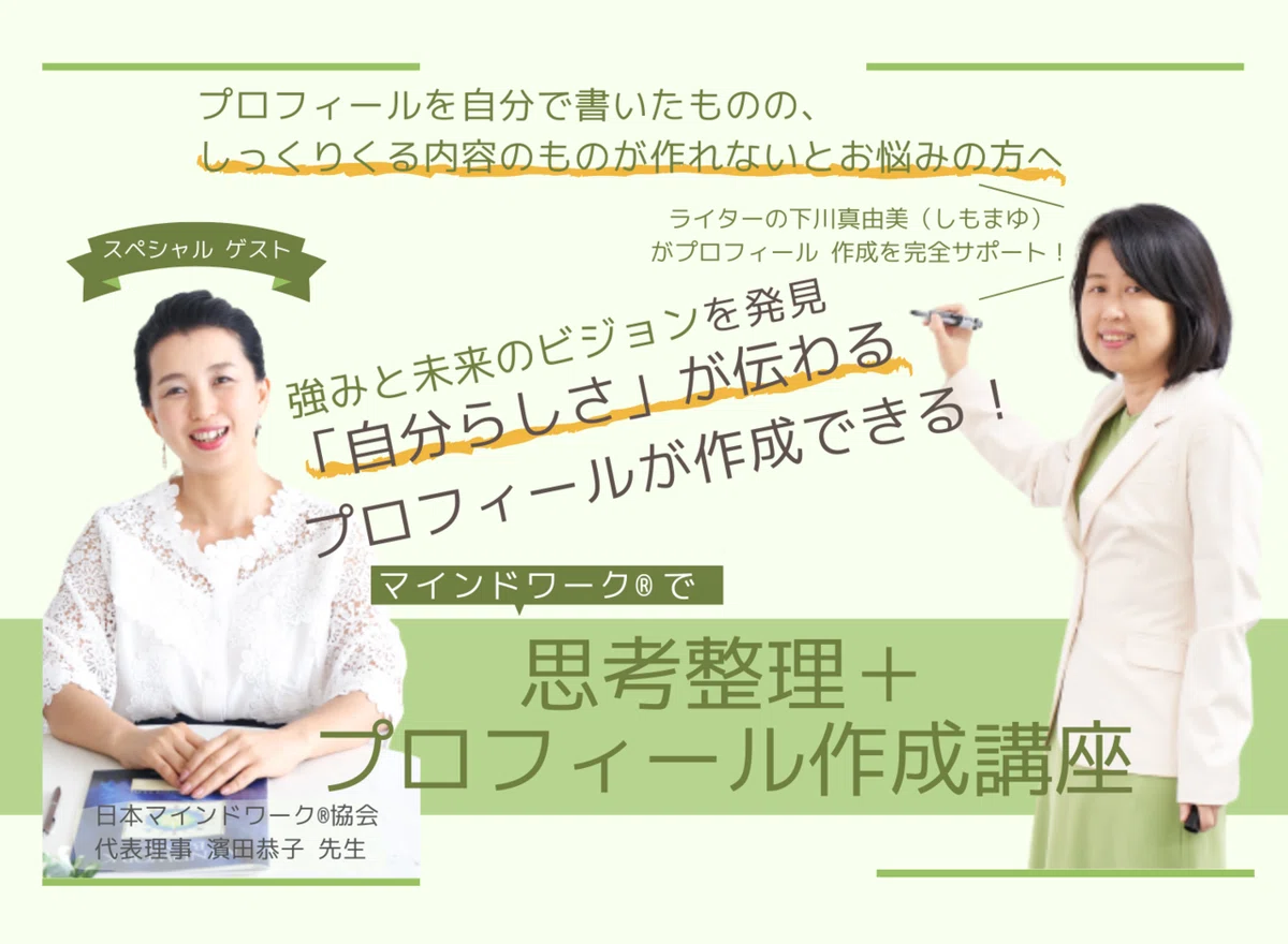 マインドワーク＋プロフィール講座（LP用ヘッダ画像）