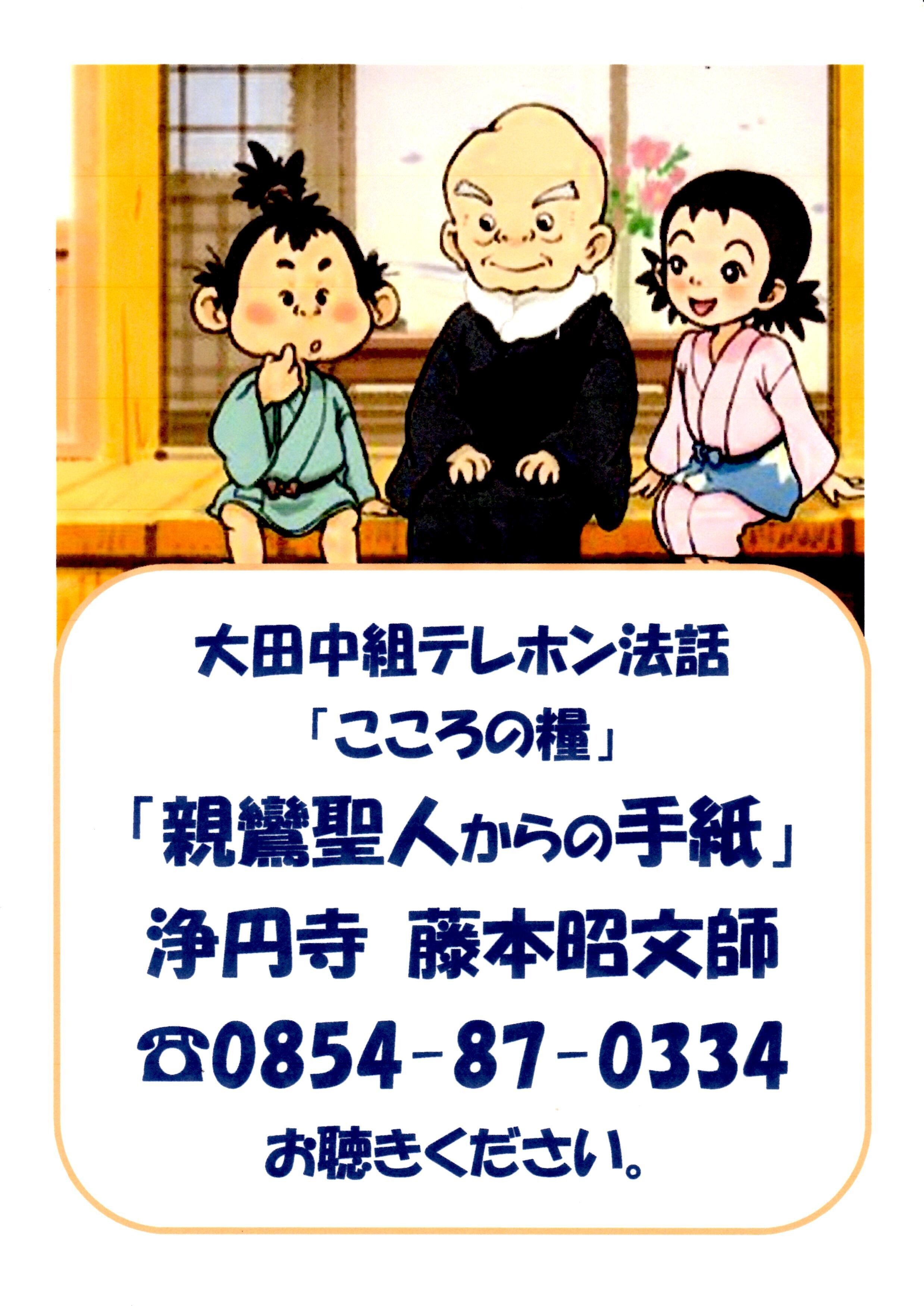 大田中組テレホン法話 こころの糧 中村英晴 Note