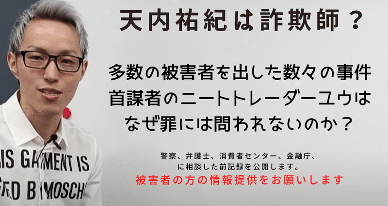 実録 ニートトレーダーユウの詐欺事件と被害者の証言 被害者のススメ 実録 犯罪者と戦うドキュメンタリー Note 実録 ニートトレーダーユウの詐欺事件と被害者の証言 被害者のススメ 実録 犯罪者と戦うドキュメンタリー Note