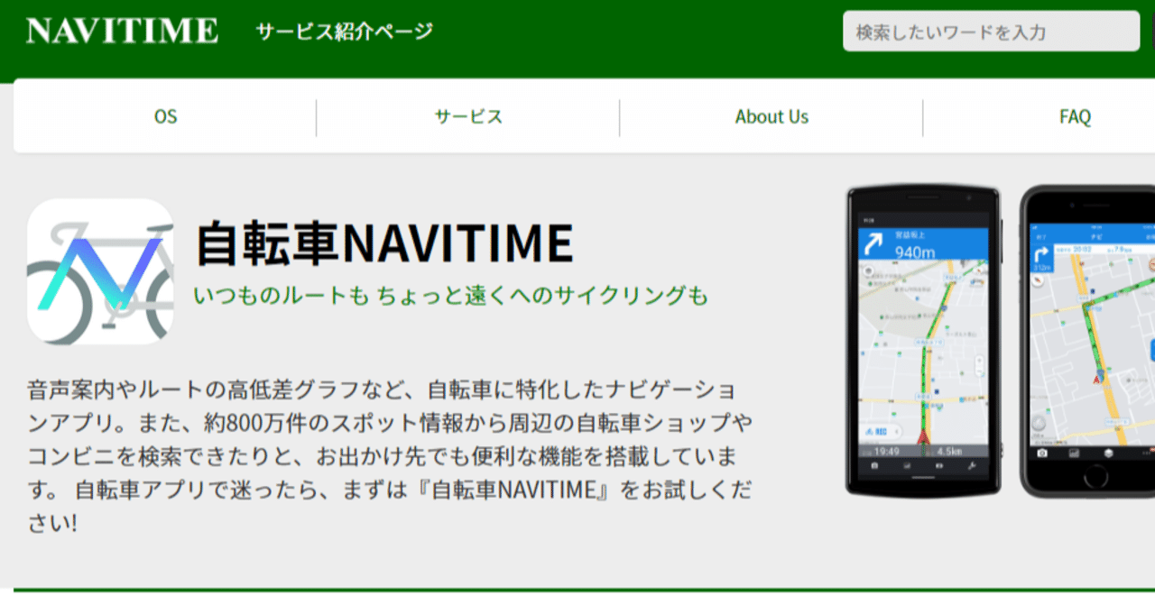 自転車navitimeを解約しました Utsuno Note 自転車navitimeを解約しました Utsuno Note