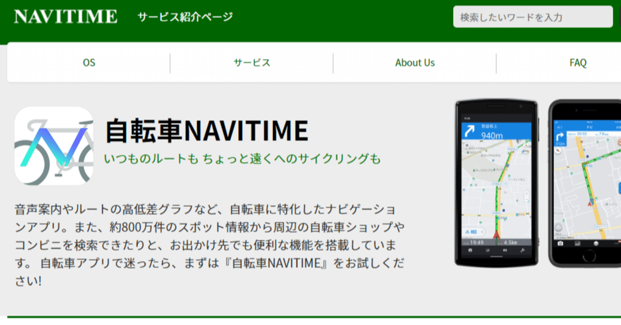 自転車navitimeを解約しました Utsuno Note