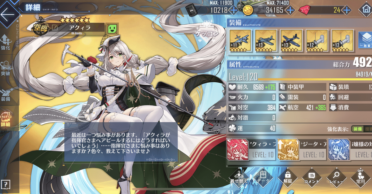 アズレン性能紹介 アクィラが強すぎてキレそうな話 T Tルクア Note